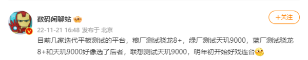 OPPO等品牌测试天玑9000平板 唯有小米选择骁龙8+！