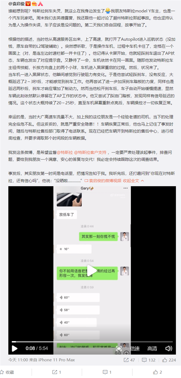 特斯拉刹车失灵!踩刹车没反应 延迟才工作