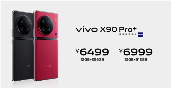 顶配才6999元 起vivo发布X90 Pro+手机：影像性能全能旗舰