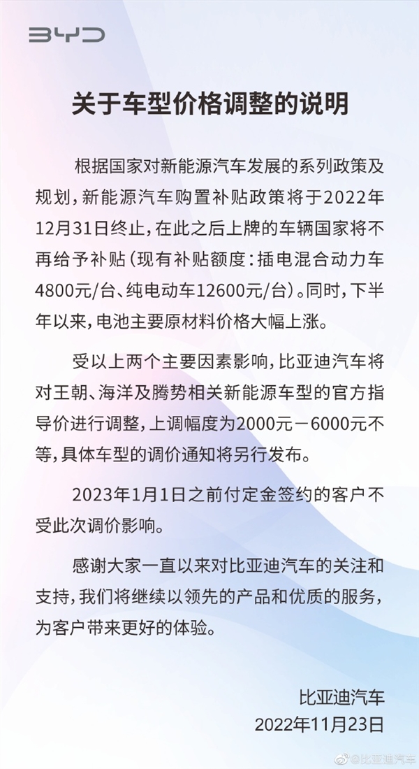 比亚迪发布车型价格调整说明