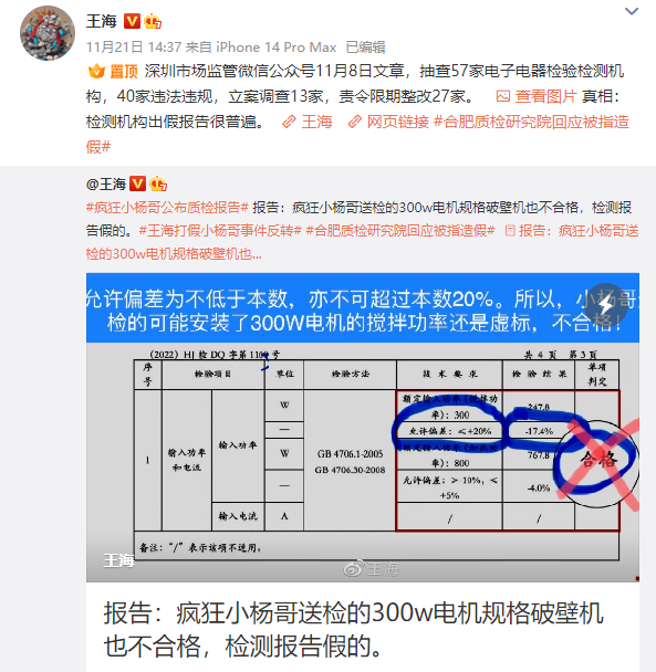 被王海连续打假!疯狂小杨哥持股公司突然注销