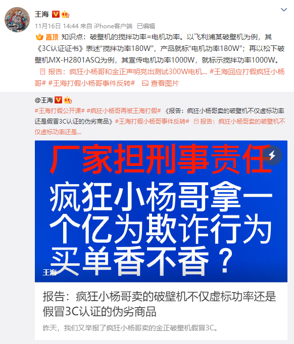 被王海连续打假!疯狂小杨哥持股公司突然注销