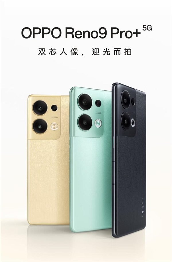 比iPhone 14更薄的机身塞进4500mAh OPPO Reno9系列亮相
