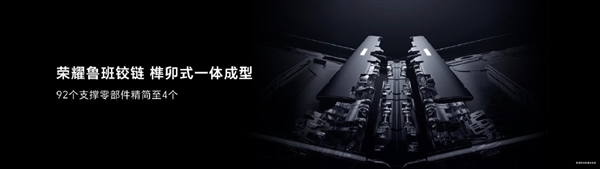 一图看懂荣耀折叠旗舰:业内最轻