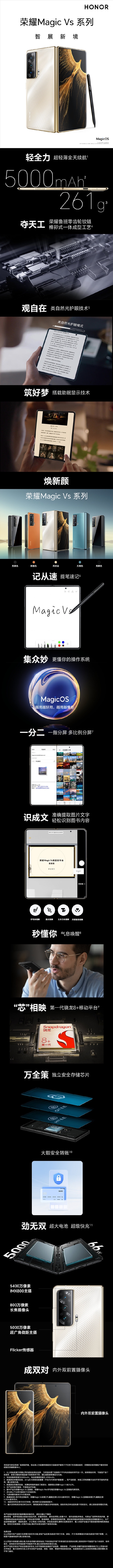 一图看懂荣耀折叠旗舰:业内最轻