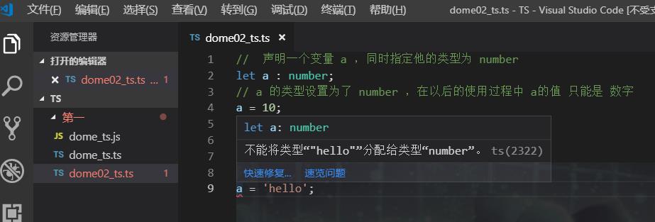 TypeScript 第一天 环境开发配置