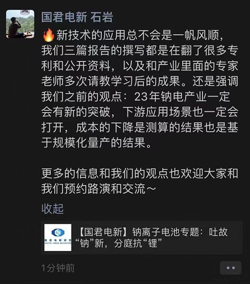 小作文交织口水战 钠电池上车五菱?官方急回应