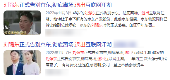 拿高管的钱给员工交五险一金:被“架空”的刘强东凭什么?
