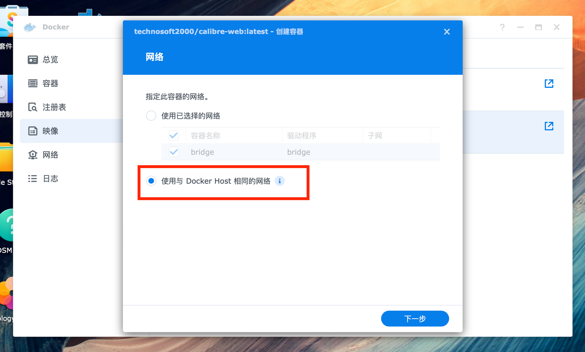 群晖NAS搭建外网可访问的calibre