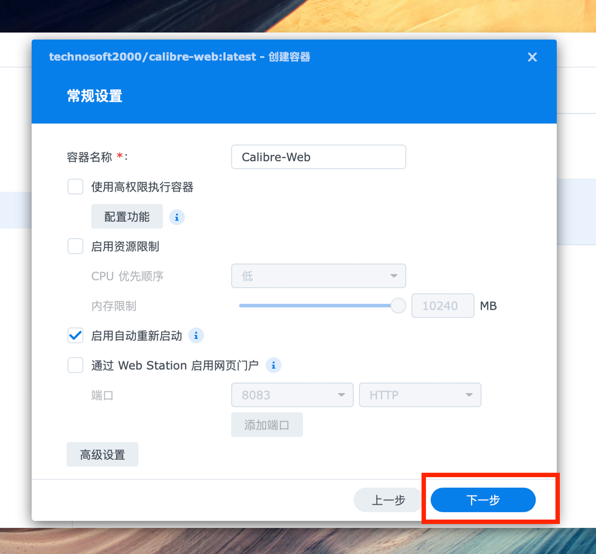 群晖NAS搭建外网可访问的calibre