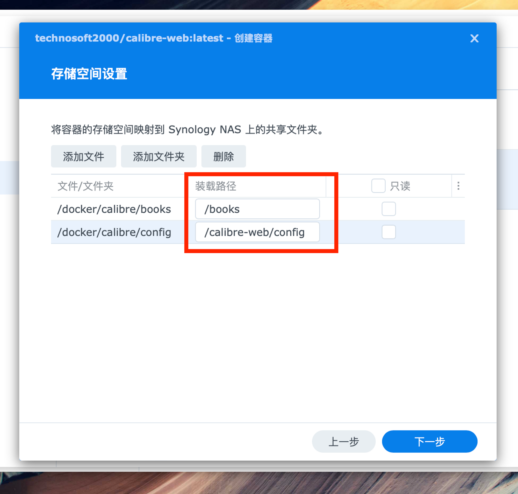 群晖NAS搭建外网可访问的calibre