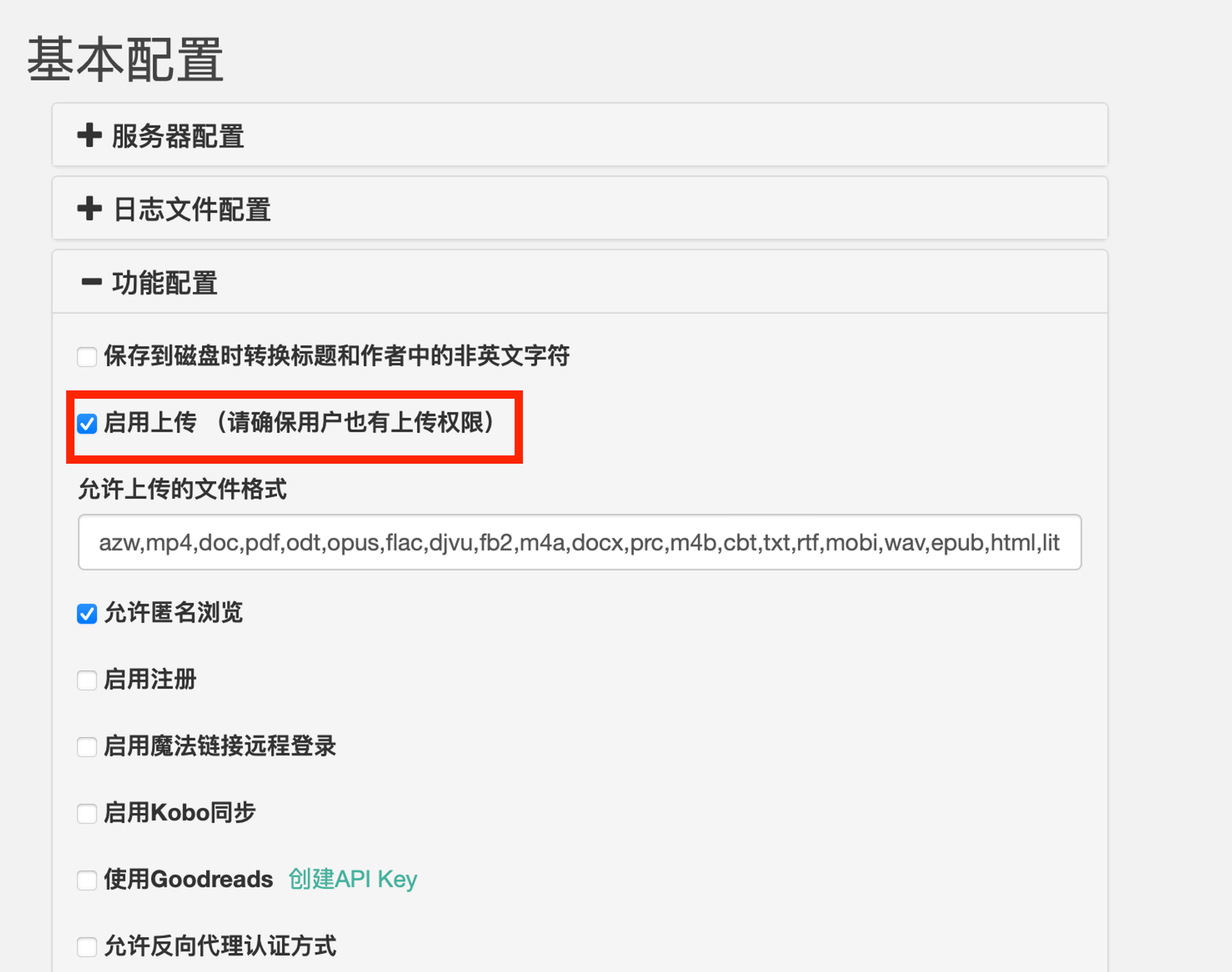 群晖NAS搭建外网可访问的calibre