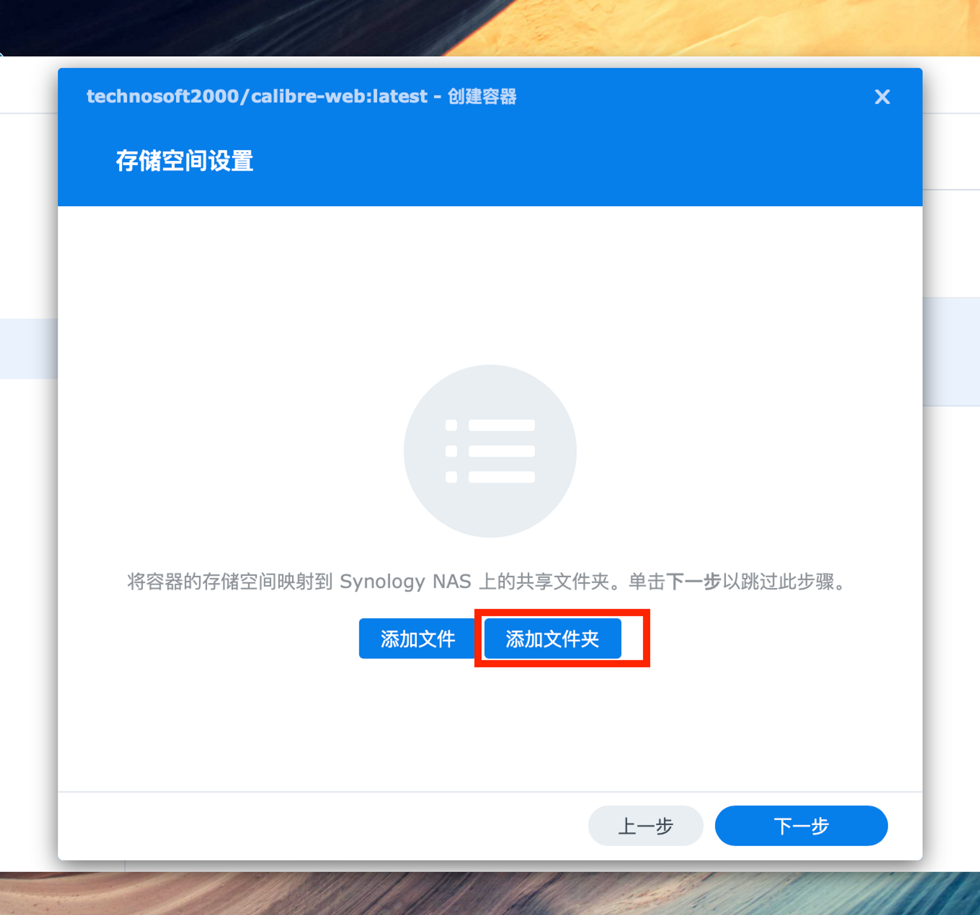 群晖NAS搭建外网可访问的calibre