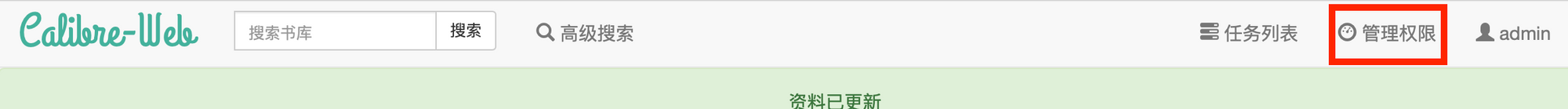 群晖NAS搭建外网可访问的calibre