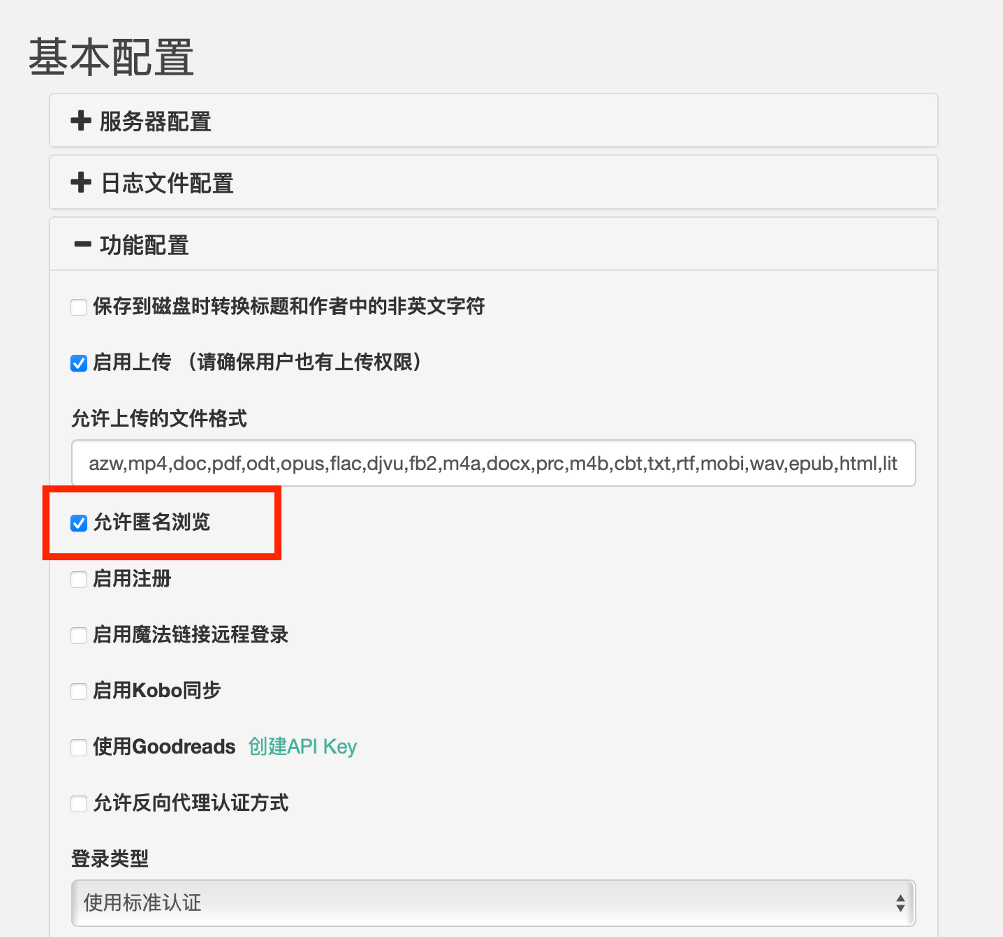 群晖NAS搭建外网可访问的calibre