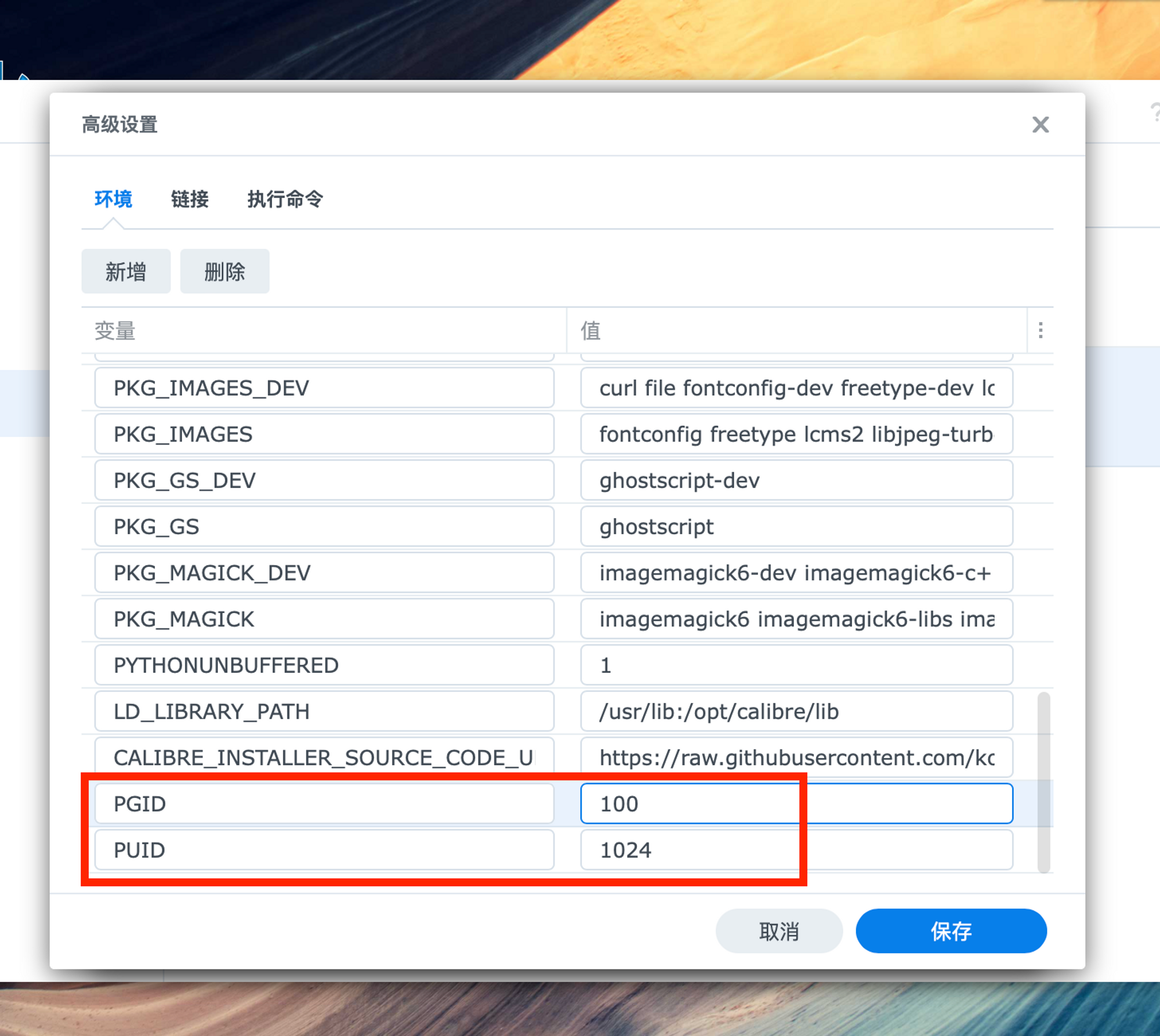群晖NAS搭建外网可访问的calibre