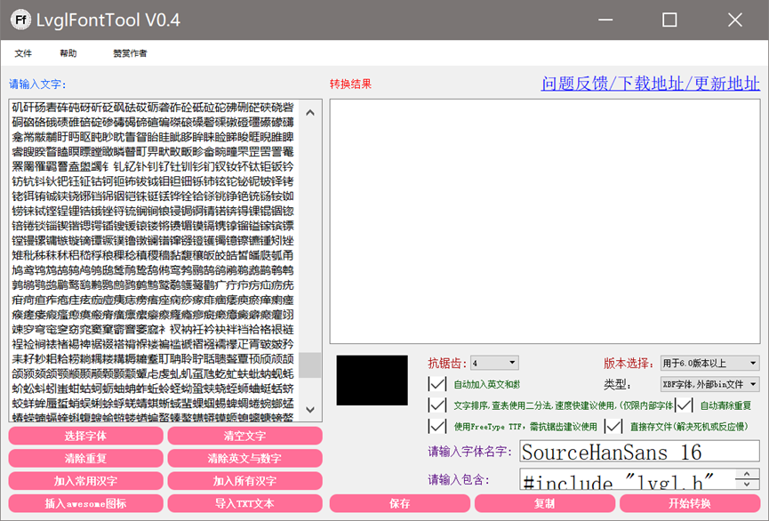 在Windows模拟器中使用LVGL8.3