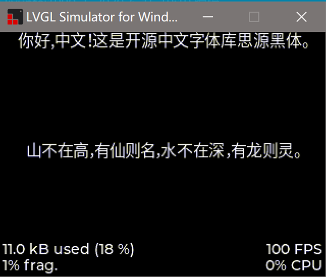 在Windows模拟器中使用LVGL8.3