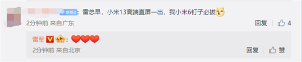 小米13、MIUI 14齐发！小米6用户发话：钉子必拔