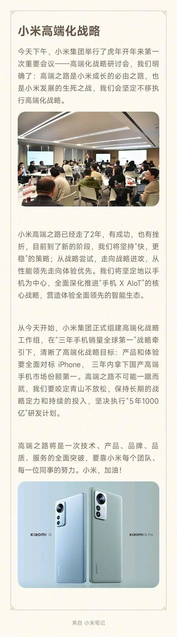 雷军宣布小米13、小米13 Pro双尺寸旗舰：高端探索三年答卷