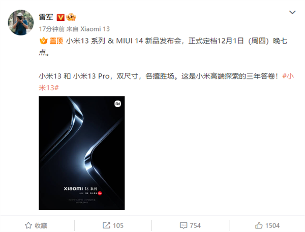 小米高管集体换新机：雷军小米13 仅卢伟冰用上小米13 Pro