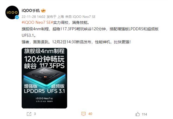 首发天玑8200！iQOO Neo7 SE配增强版LPDDR5、超频版UFS3.1