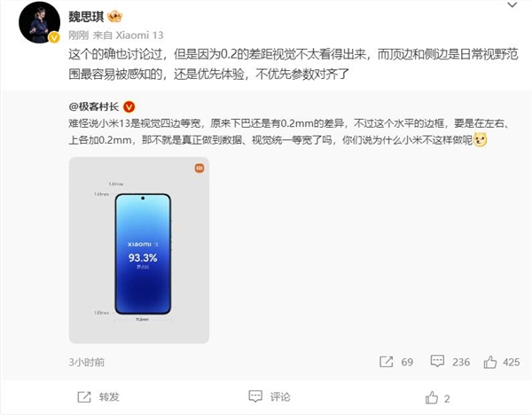 难怪小米13不做宽边框实现四边等宽 员工揭开真相