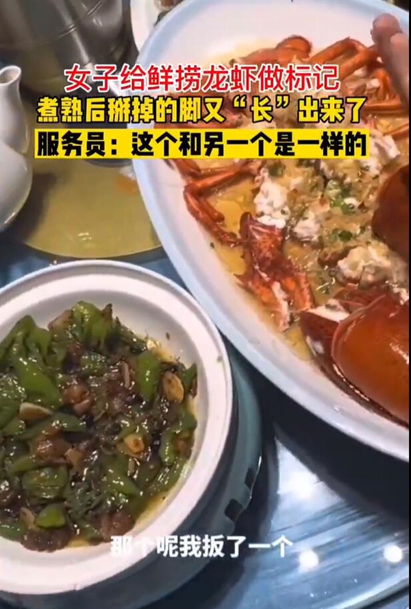 商家在顾客眼皮底下动手脚 女生点的龙虾上桌后发现猫腻