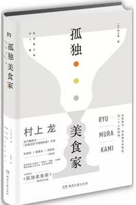 8本美食主题书,抚慰你的肠胃和心灵