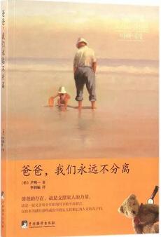 书单 | 父爱如山,属于父亲与我的书单