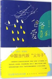 书单 | 父爱如山,属于父亲与我的书单