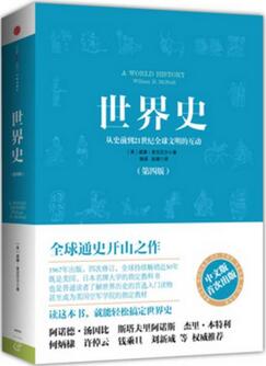 想要了解世界,从读这几本书开始
