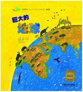 孩子在阅读中了解我们家园——地球