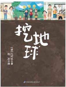 孩子在阅读中了解我们家园——地球