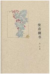 那些关于购书、藏书和旧书店的书