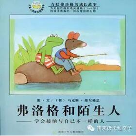 看这10本绘本,让孩子交朋友不再难