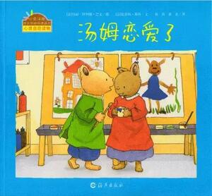 看这10本绘本,让孩子交朋友不再难