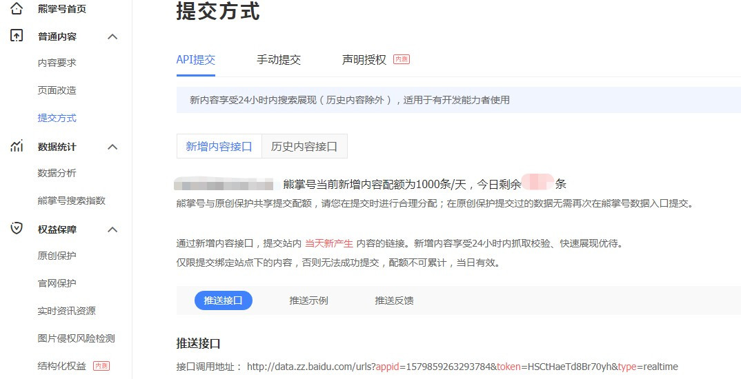 百度熊掌号基础教程