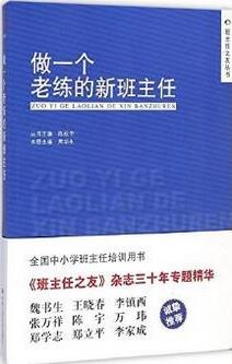 班主任界的三十六计,新手必学