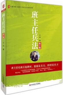 班主任界的三十六计,新手必学