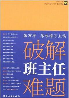 班主任界的三十六计,新手必学