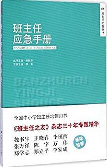 班主任界的三十六计,新手必学