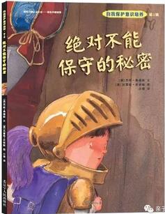 3岁孩子也能读的性教育绘本推荐