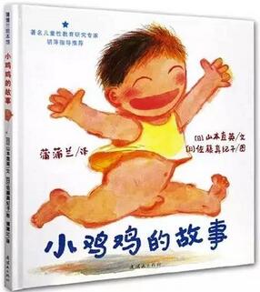 3岁孩子也能读的性教育绘本推荐