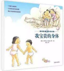 3岁孩子也能读的性教育绘本推荐
