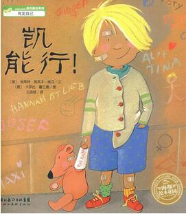 如何学会拒绝?让孩子懂得拒绝的绘本推荐