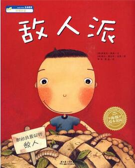 如何学会拒绝?让孩子懂得拒绝的绘本推荐