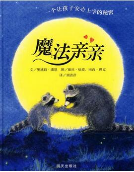 孩子不想上学怎么办?有关上学的绘本推荐