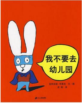 孩子不想上学怎么办?有关上学的绘本推荐