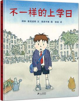 孩子不想上学怎么办?有关上学的绘本推荐